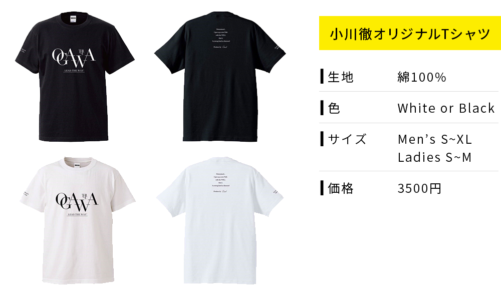 小川徹オリジナルTシャツ